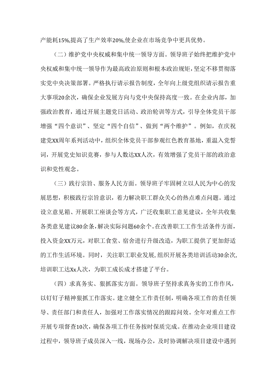 2025年国有企业领导班子、市行政审批和政务信息管理局党组书记、局长对照“四个带头”含违纪行为为典型案例检视剖析材料【2篇文】.docx_第2页