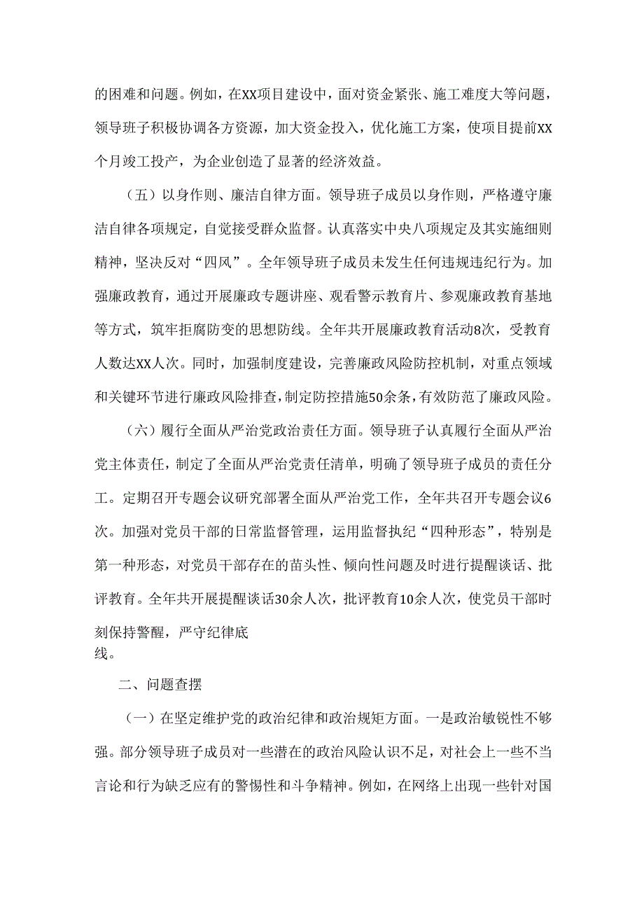 2025年国有企业领导班子、市行政审批和政务信息管理局党组书记、局长对照“四个带头”含违纪行为为典型案例检视剖析材料【2篇文】.docx_第3页
