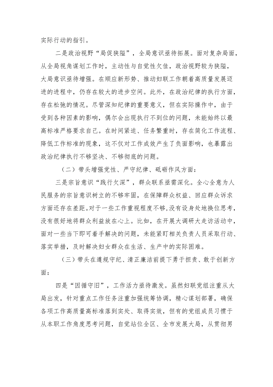妇联班子2024民主生活检查发言材料（四个带头＋反面案例剖析）.docx_第2页
