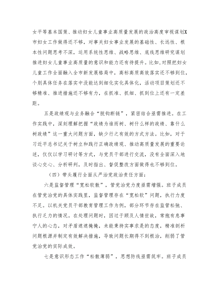 妇联班子2024民主生活检查发言材料（四个带头＋反面案例剖析）.docx_第3页