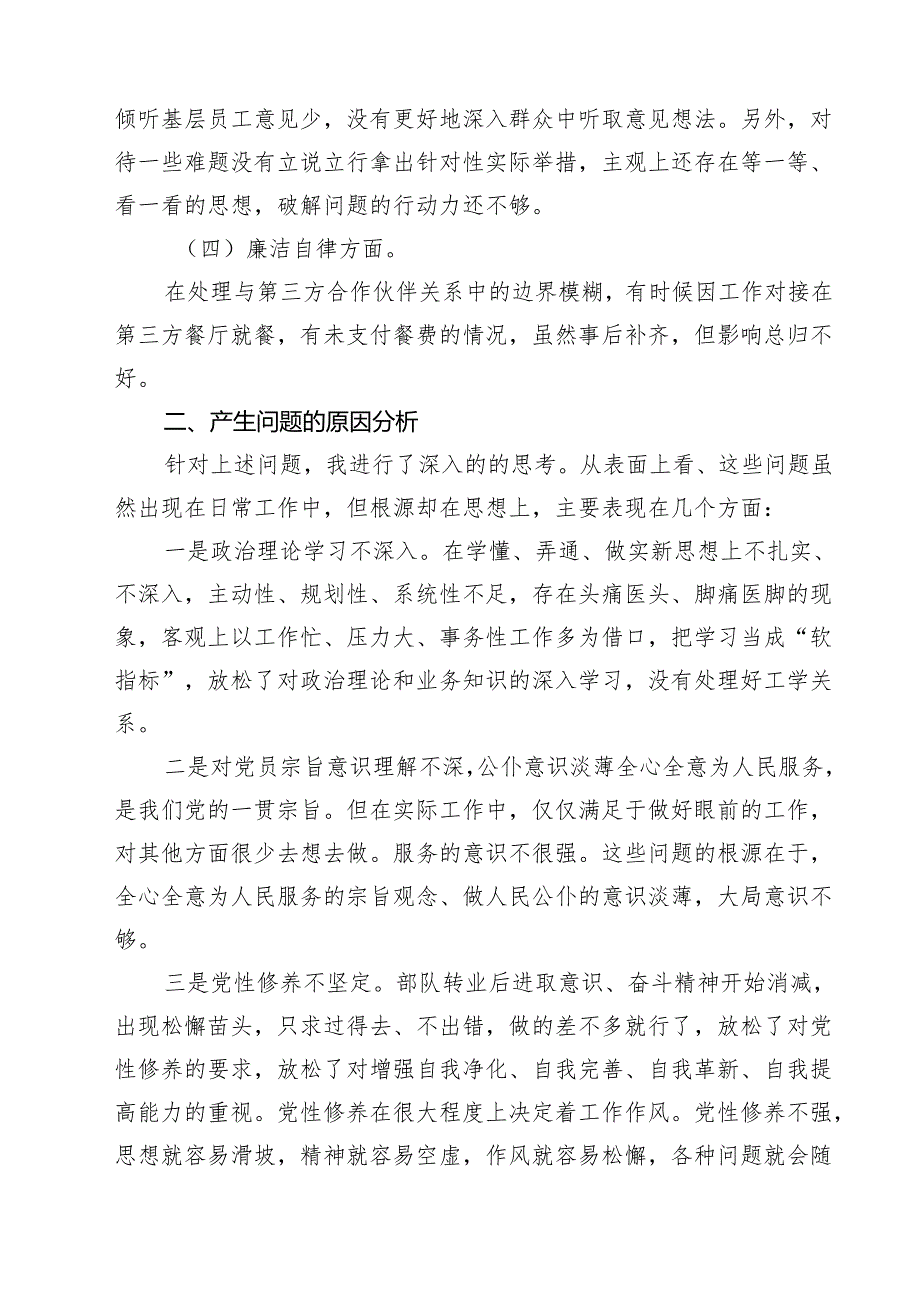 2025个人对照检查材料十篇（精选）.docx_第3页