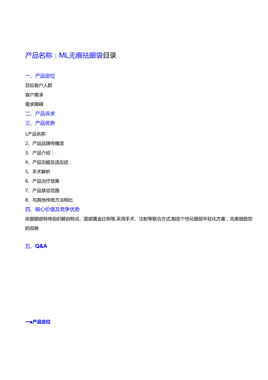 医美整形祛眼袋项目营销品牌包装.docx_第1页