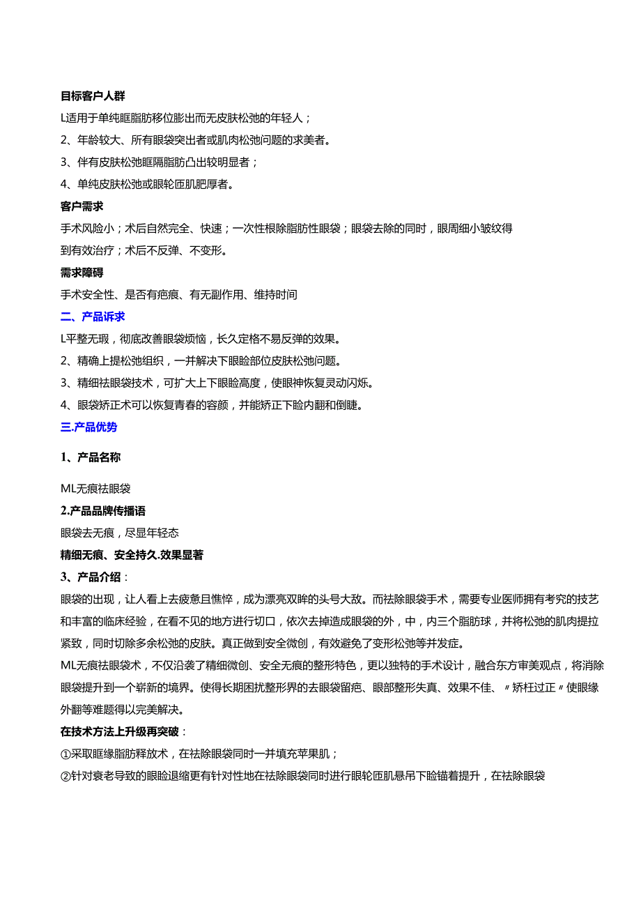 医美整形祛眼袋项目营销品牌包装.docx_第2页