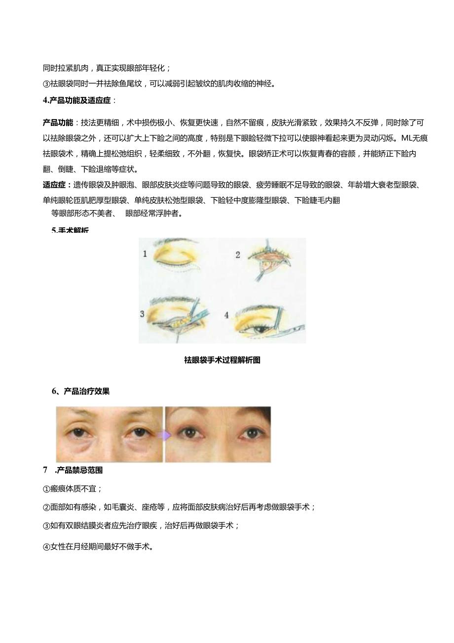 医美整形祛眼袋项目营销品牌包装.docx_第3页