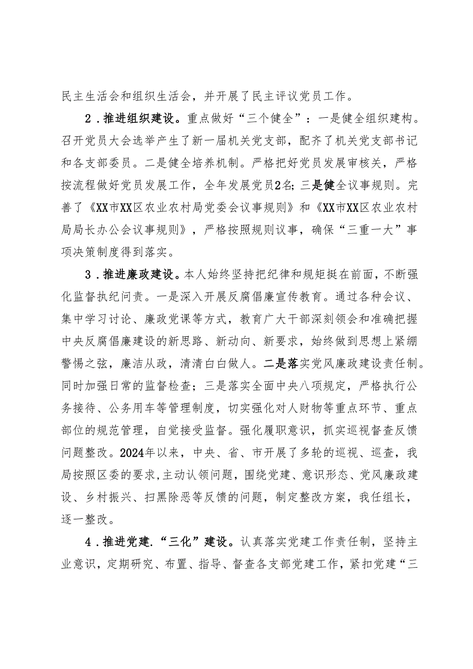 农业农村局党组书记2024年抓基层党建工作述职报告.docx_第2页