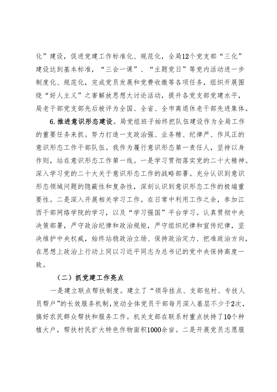 农业农村局党组书记2024年抓基层党建工作述职报告.docx_第3页