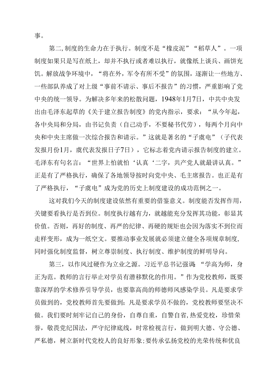 党校教师观看《反腐为了人民》心得体会四篇(最新精选).docx_第2页