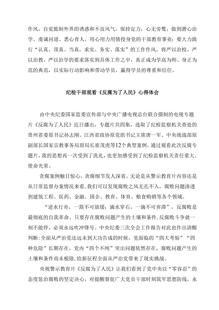 党校教师观看《反腐为了人民》心得体会四篇(最新精选).docx_第3页