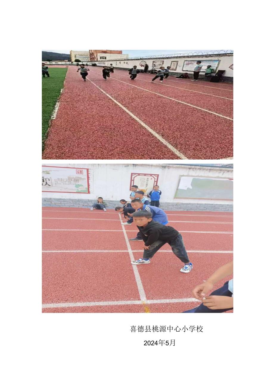 喜德县桃源中心小学校测试前学生系统操作和学生演练情况.docx_第3页