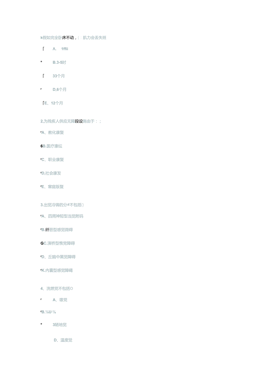 康复医学题库.docx_第1页