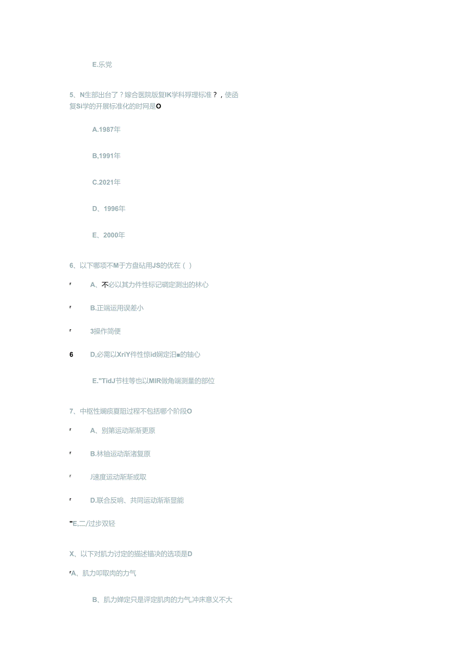 康复医学题库.docx_第2页