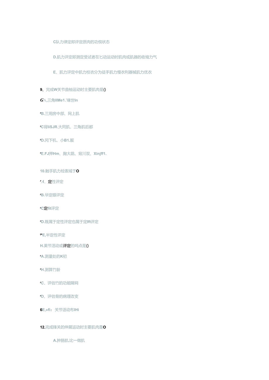 康复医学题库.docx_第3页