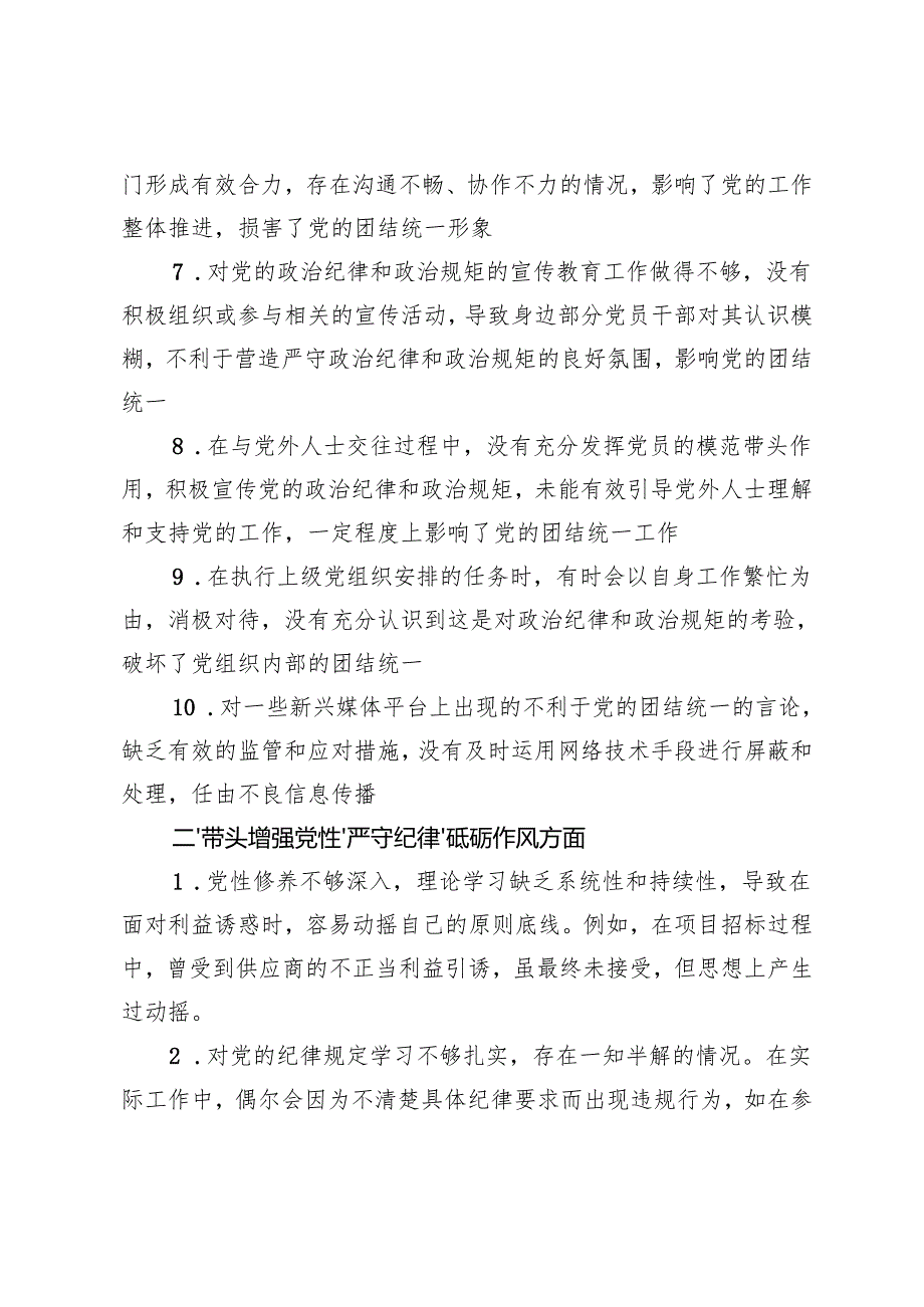 2024年民主生活会存在问题（70条,四个带头、巡察整改、意识形态、保密工作）.docx_第2页