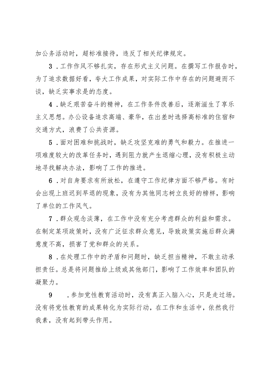 2024年民主生活会存在问题（70条,四个带头、巡察整改、意识形态、保密工作）.docx_第3页