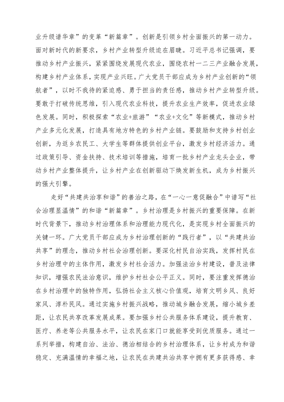 5篇 学习《乡村全面振兴规划（2024—2027年）》研讨发言材料范文.docx_第2页