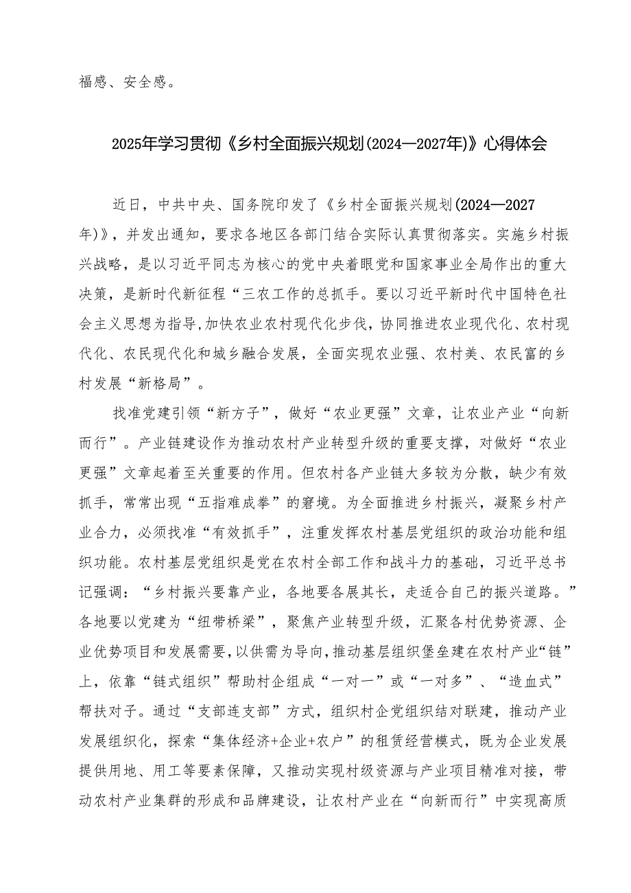 5篇 学习《乡村全面振兴规划（2024—2027年）》研讨发言材料范文.docx_第3页