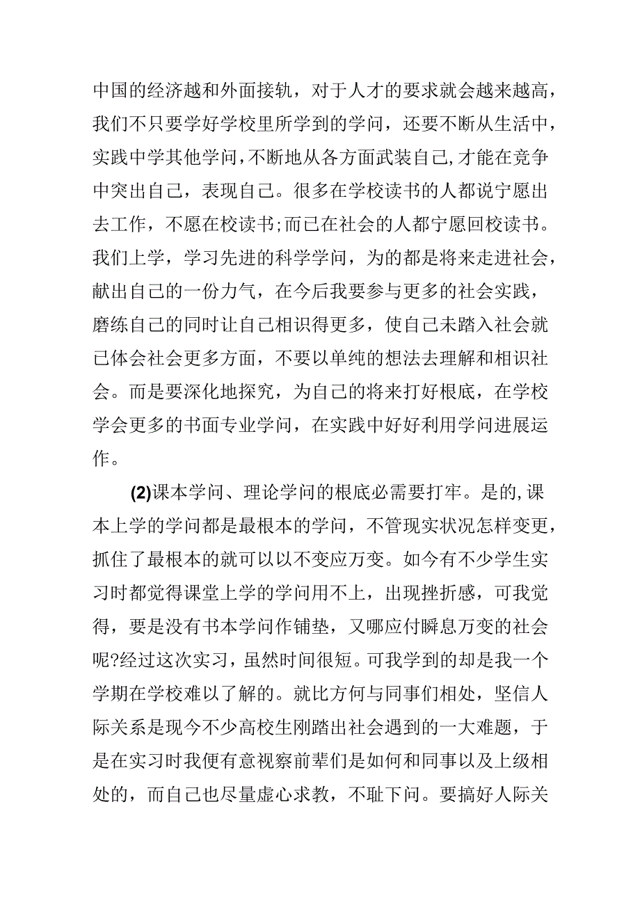 实习的自我鉴定总结大全.docx_第2页