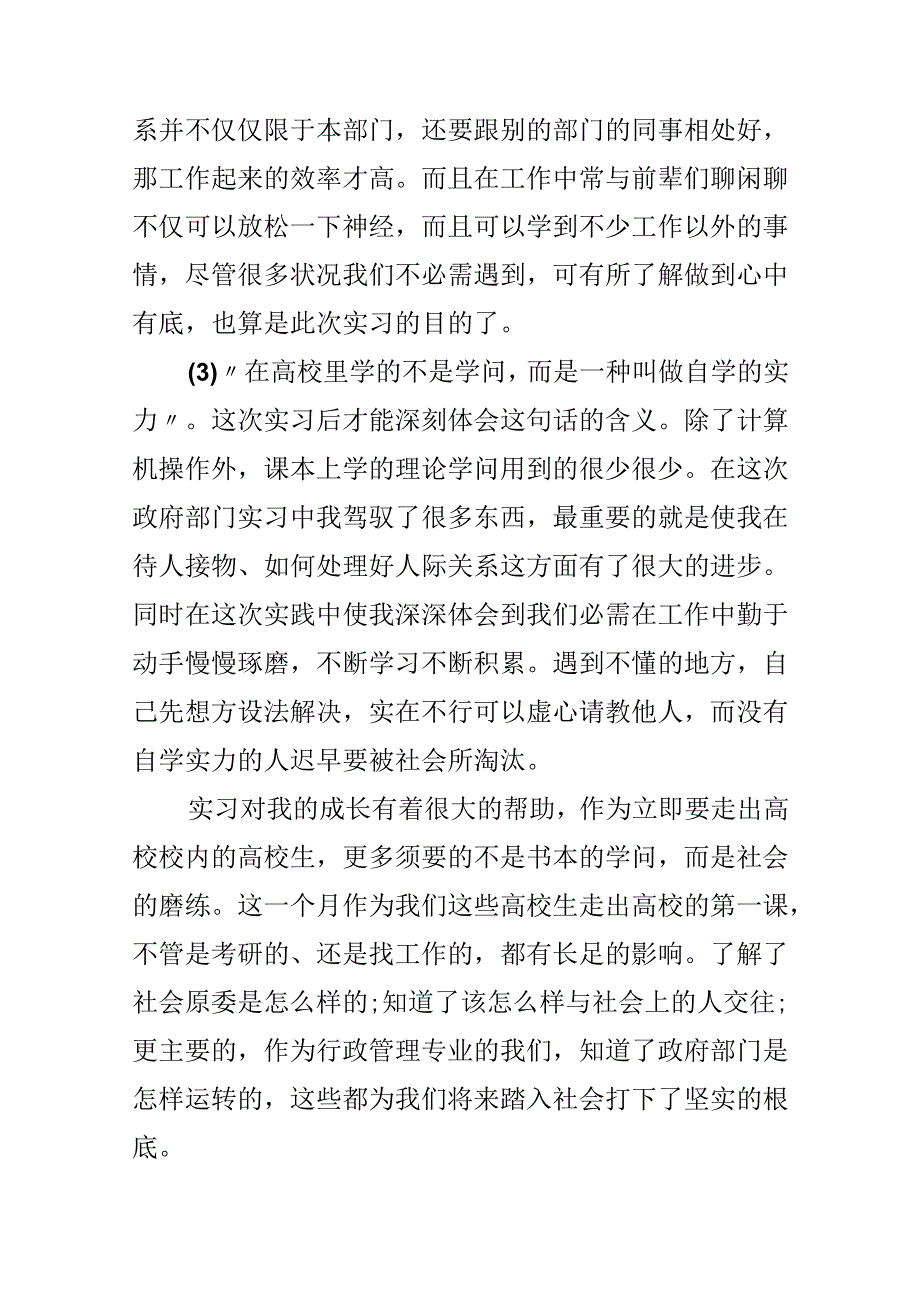 实习的自我鉴定总结大全.docx_第3页