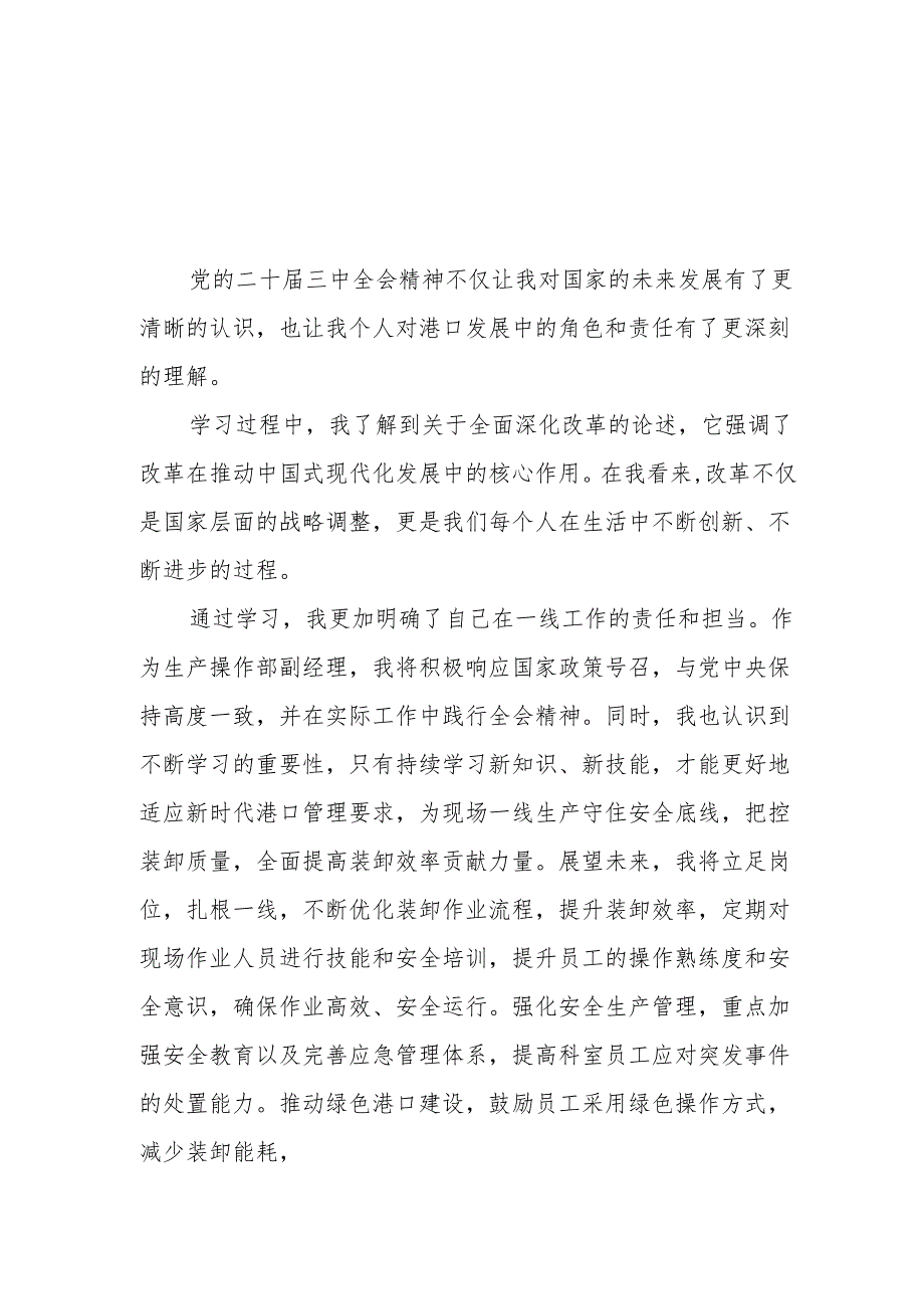 2024年领导干部学习贯彻党的二十三中全会心得体会最新版36篇.docx_第1页