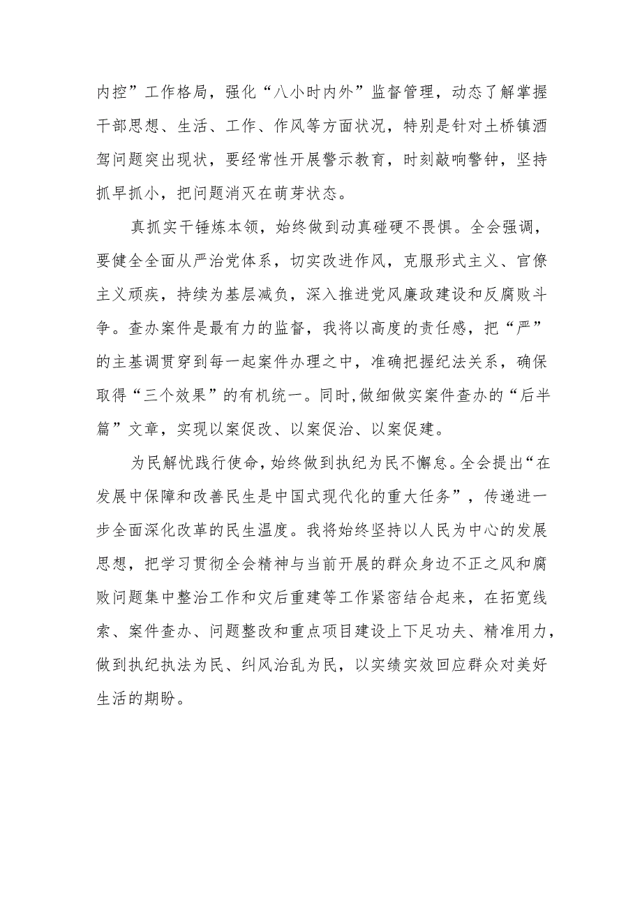 2024年领导干部学习贯彻党的二十三中全会心得体会最新版36篇.docx_第3页
