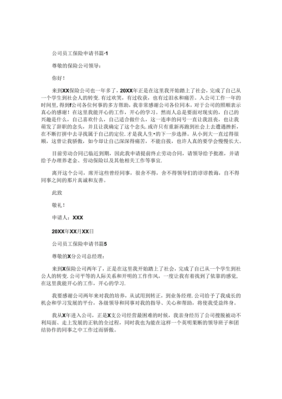 公司员工保险申请书5篇.docx_第3页