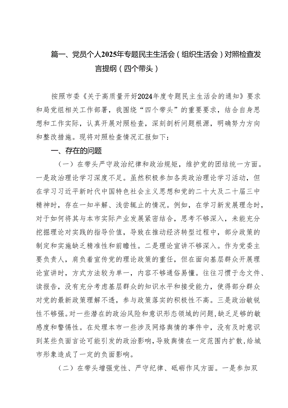 （16篇）党员个人2025年专题民主生活会（组织生活会）对照检查发言提纲（四个带头）详细.docx_第2页