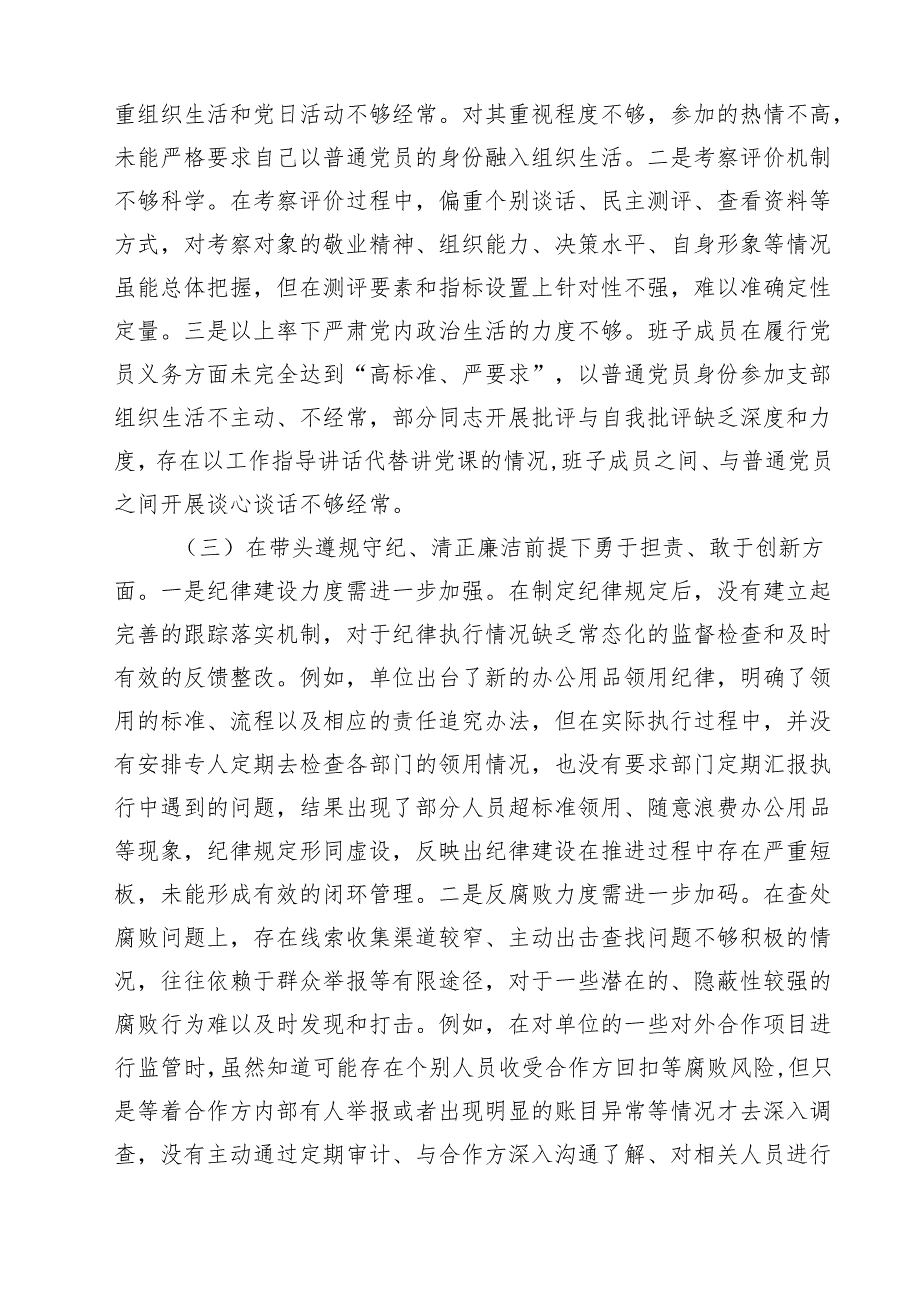 （16篇）党员个人2025年专题民主生活会（组织生活会）对照检查发言提纲（四个带头）详细.docx_第3页