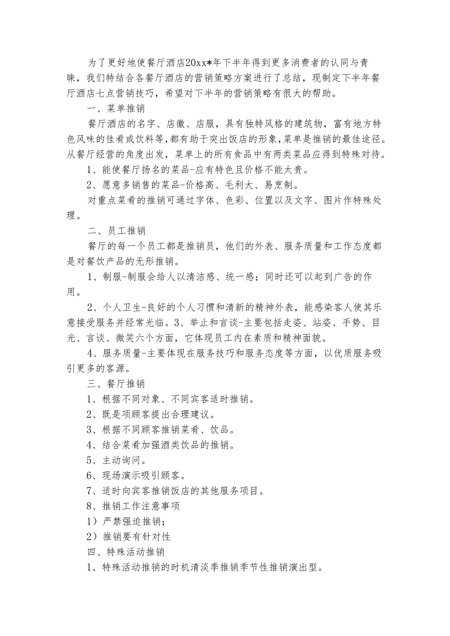 学校中队工作计划怎么写（通用28篇）.docx_第3页