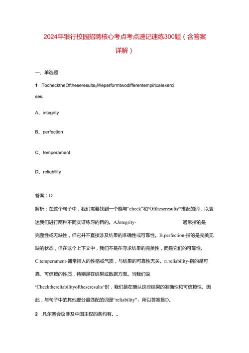 2024年中国工商银行系统招聘笔试考试题库（浓缩500题）.docx