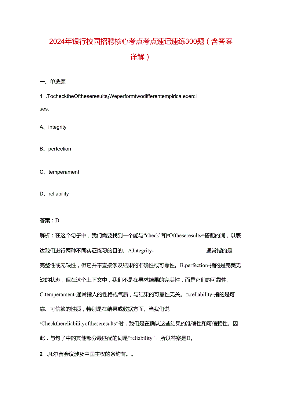 2024年中国工商银行系统招聘笔试考试题库（浓缩500题）.docx_第1页