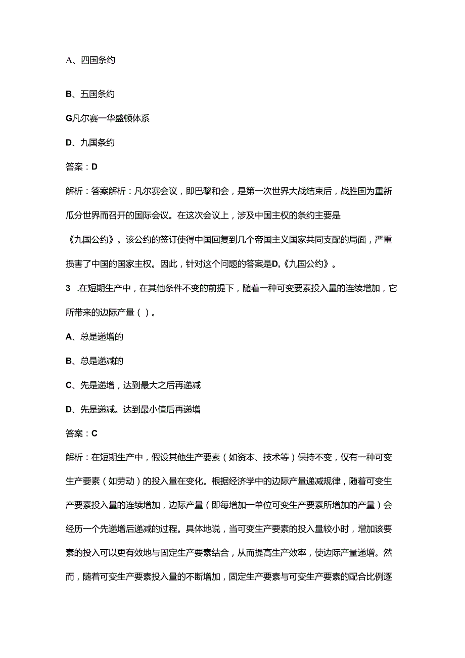 2024年中国工商银行系统招聘笔试考试题库（浓缩500题）.docx_第2页