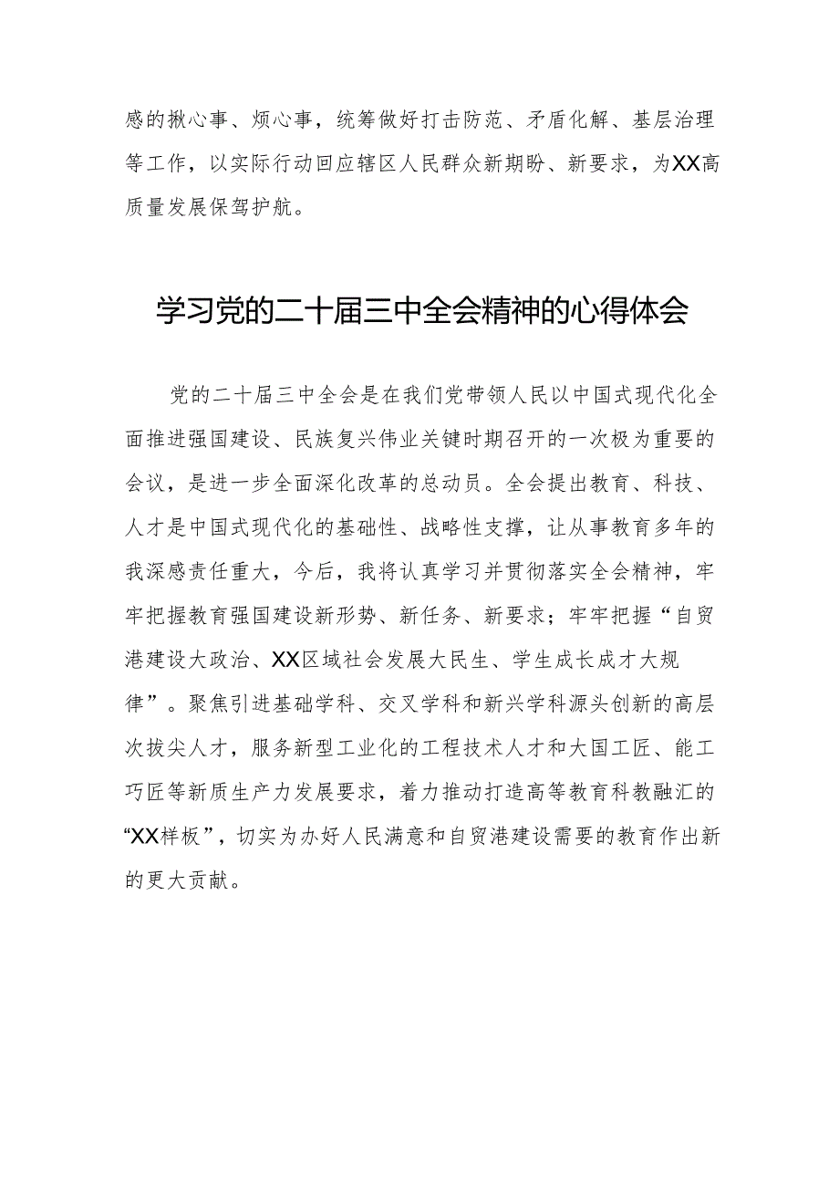 公安干警学习贯彻二十三中全会精神心得体会32篇.docx_第2页