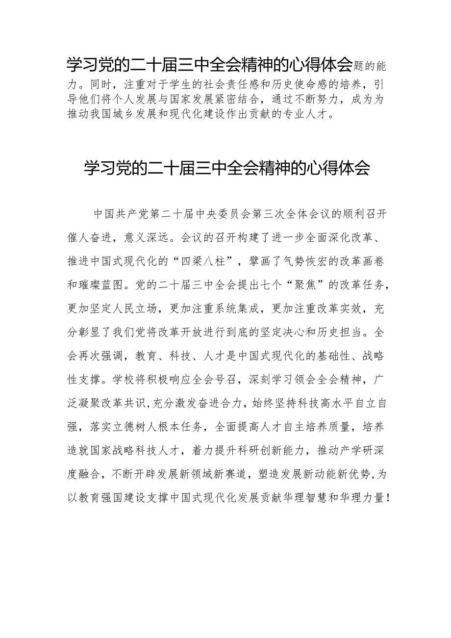 公安干警学习贯彻二十三中全会精神心得体会32篇.docx_第3页