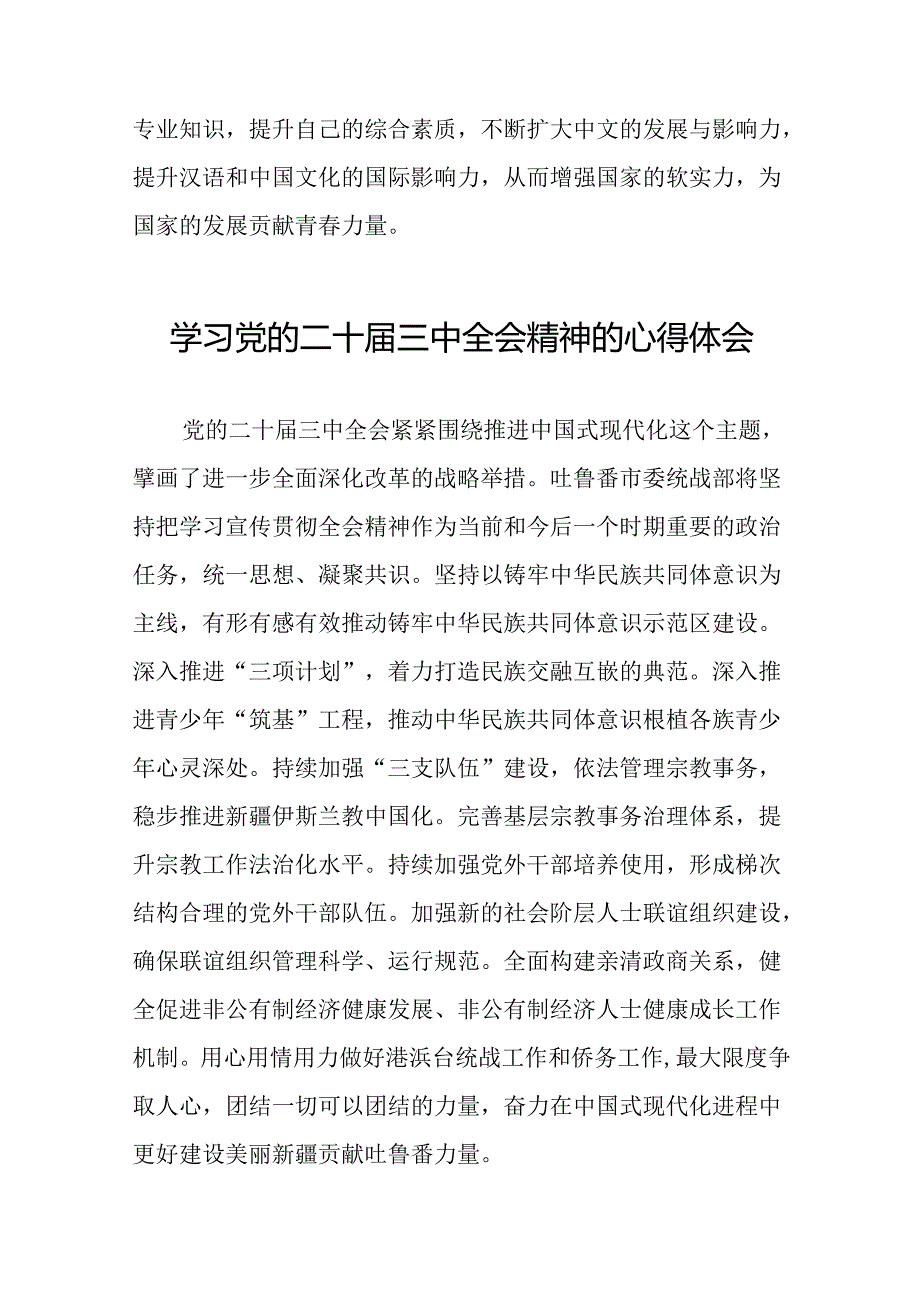 党员干部二十三中全会精神学习体会范文六十篇.docx_第2页