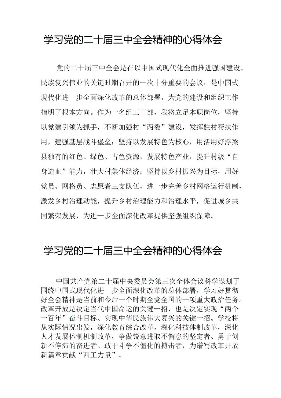 党员干部二十三中全会精神学习体会范文六十篇.docx_第3页