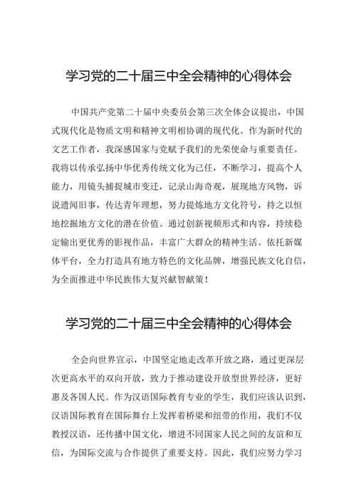 党员干部二十三中全会精神学习体会范文六十篇.docx