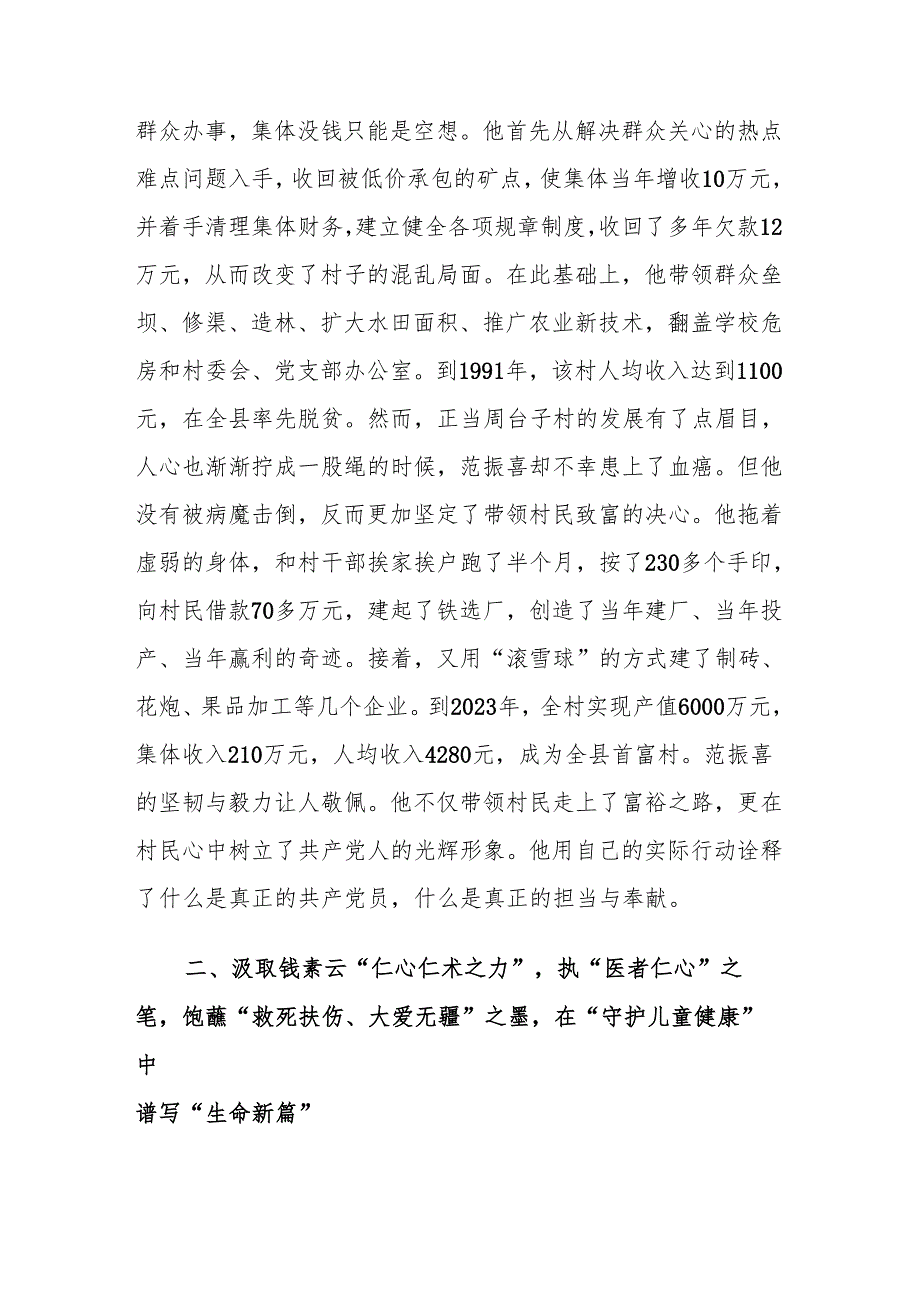 观看专题节目《榜样9》观后感——汲取榜样之力书写新时代篇章参考范文.docx_第2页