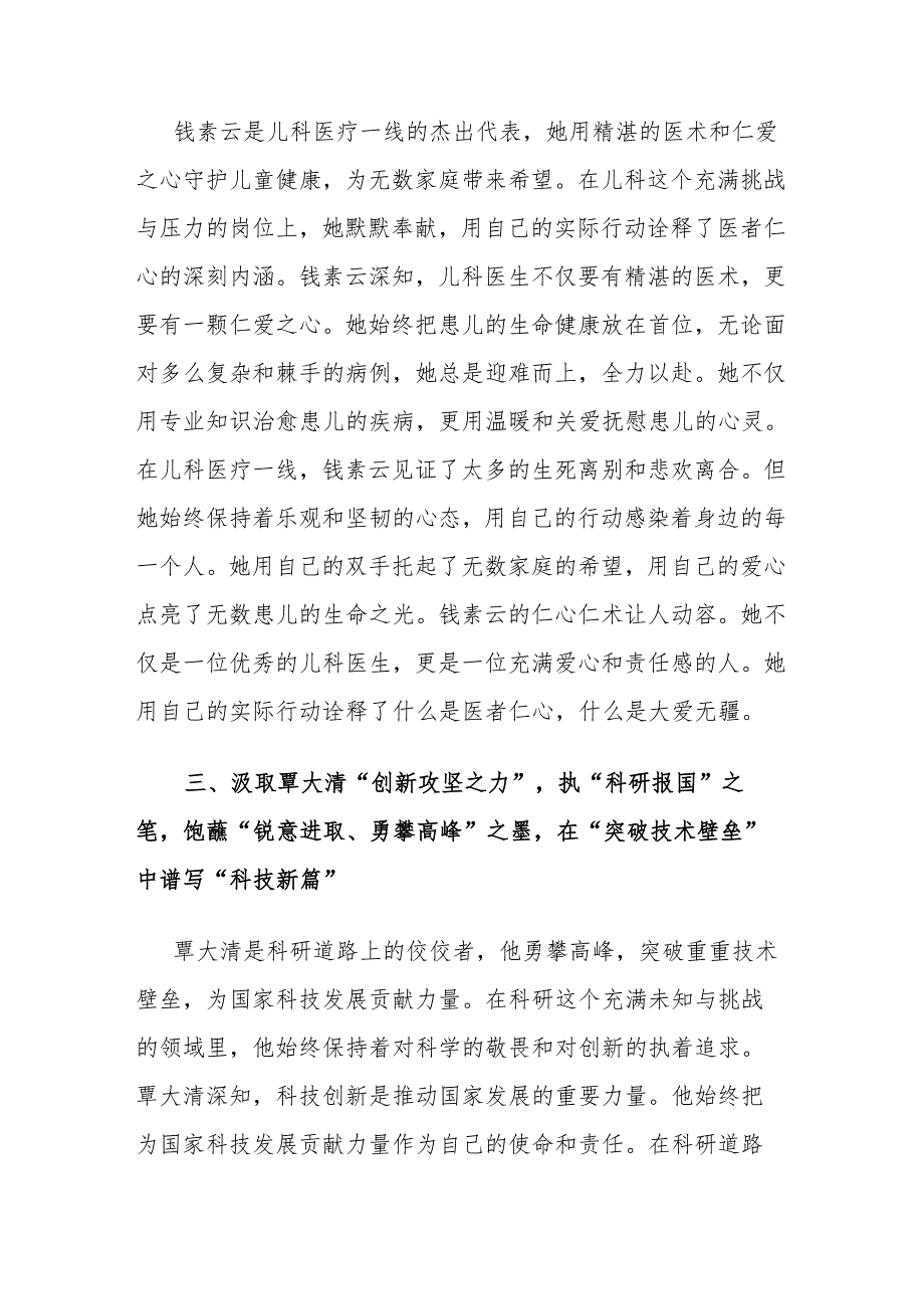 观看专题节目《榜样9》观后感——汲取榜样之力书写新时代篇章参考范文.docx_第3页