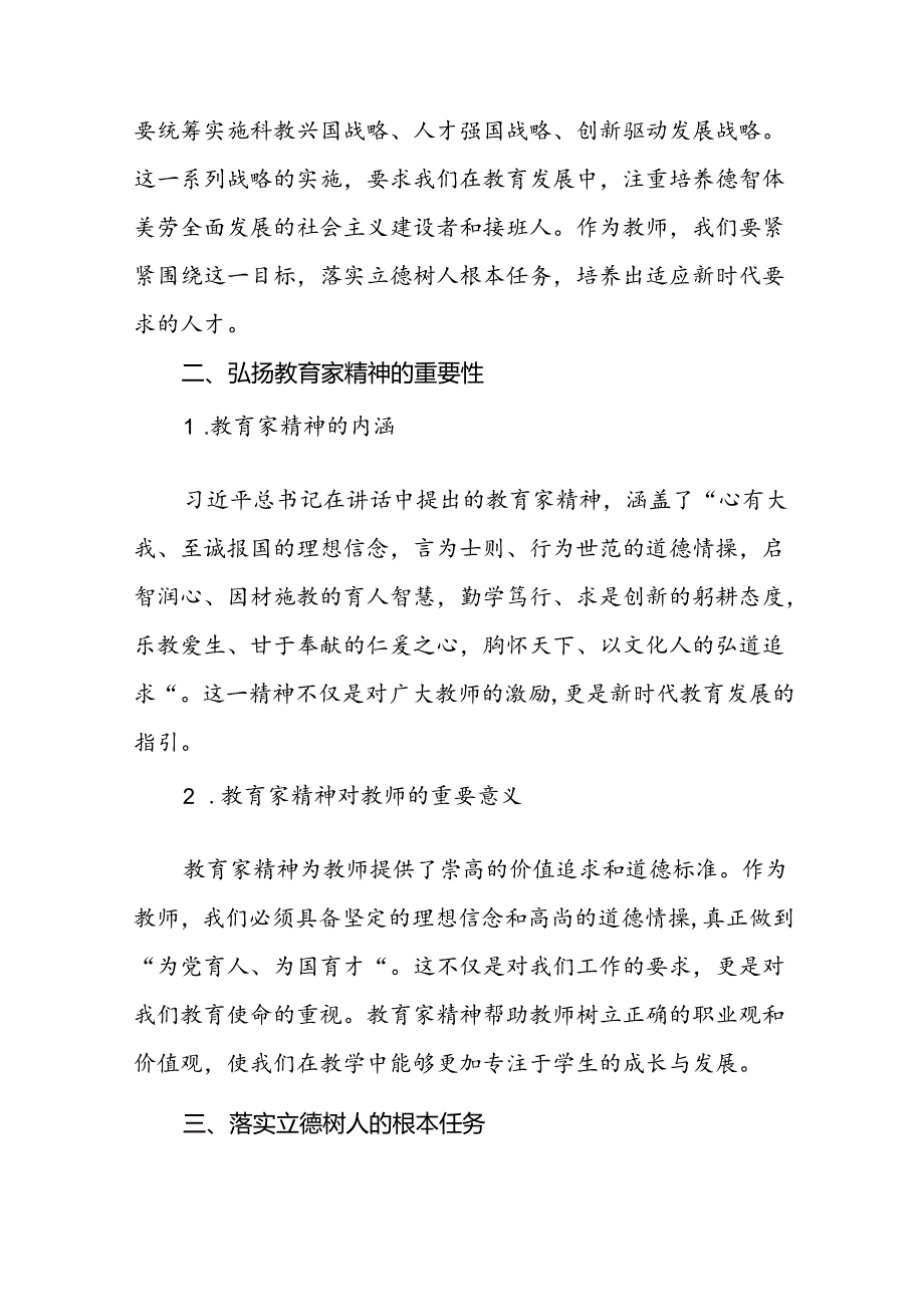 2024年全国教育大会重要精神学习体会八篇.docx_第2页