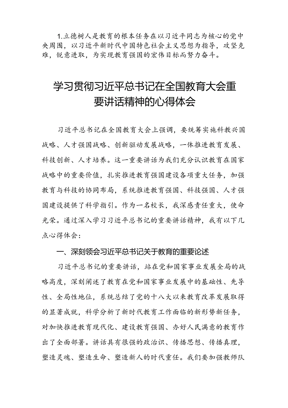2024年全国教育大会重要精神学习体会八篇.docx_第3页