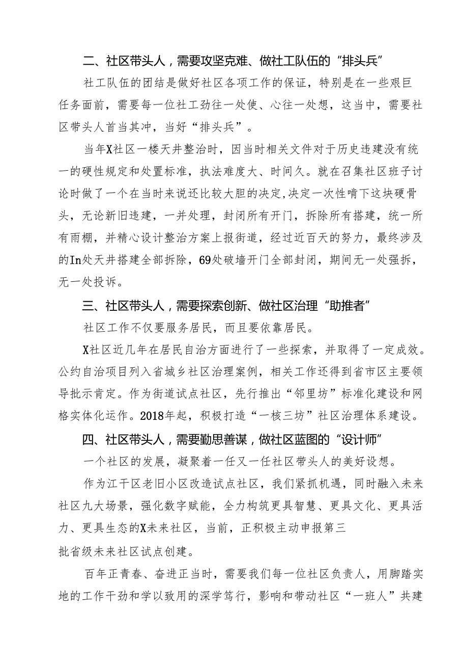 （8篇）2024年社区书记党课讲稿（最新版）.docx_第3页