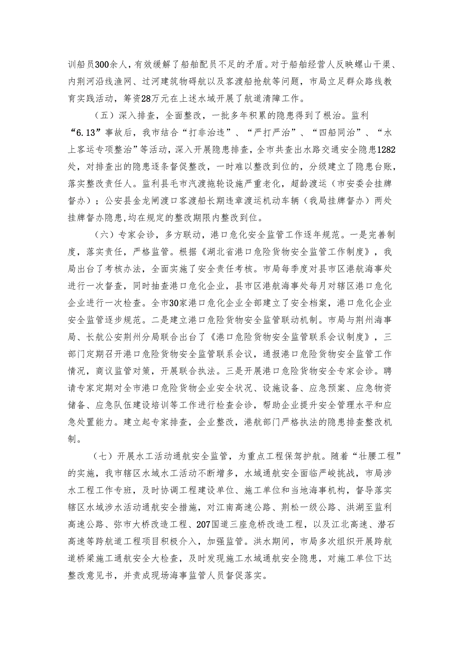 关于交通安全讲话五分钟（7篇）.docx_第3页