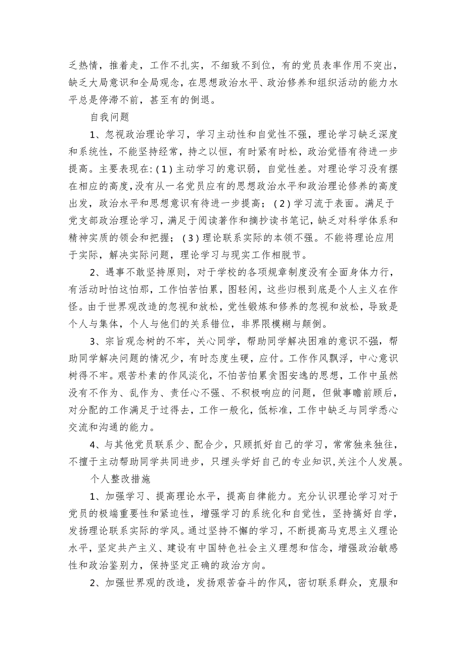 党性分析报告（28篇）.docx_第2页