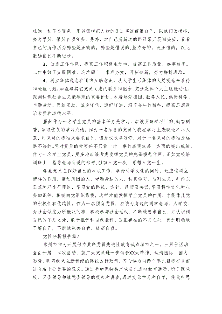党性分析报告（28篇）.docx_第3页