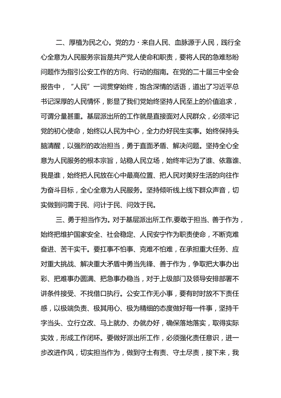 公安民警学习二十三中全会精神心得体会（17篇）(1).docx_第3页
