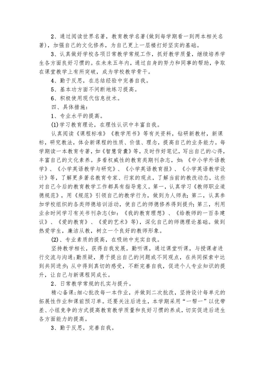学校教师发展计划（精选26篇）.docx_第2页