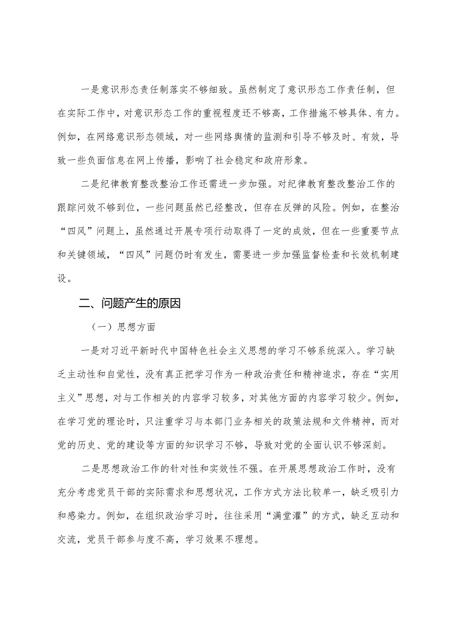专题民主生活会检视检查材料重点围绕带头在遵规守纪、清正廉洁前提下勇于担责、敢于创新方面等（四个带头方面）突出问题十篇合集.docx_第3页