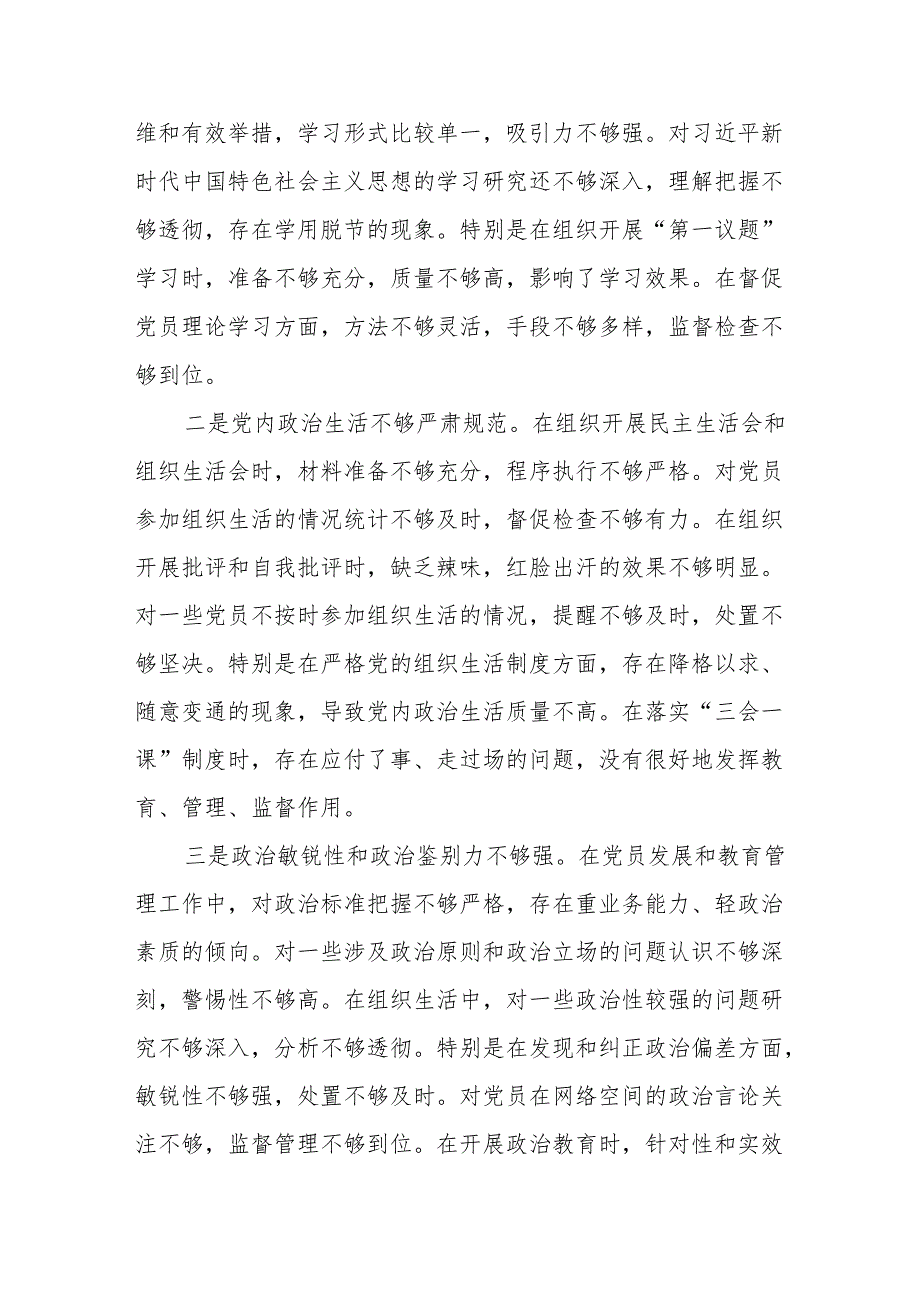 支部2025年组织生活会四个带头个人对照检查整改清单（共7篇）.docx_第2页
