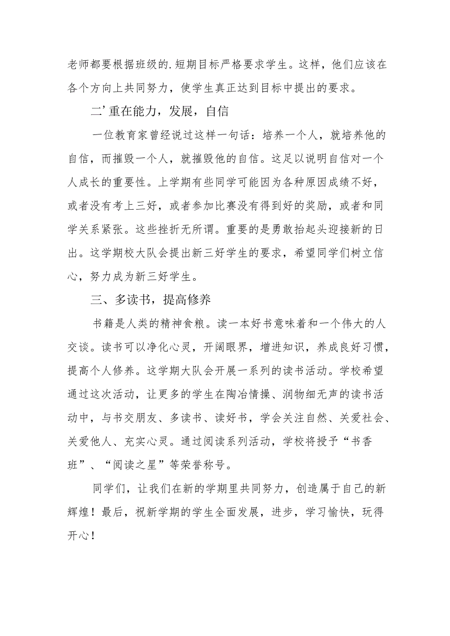 2025年乡镇学校季开学典礼校长讲话致辞 （汇编9份）.docx_第2页