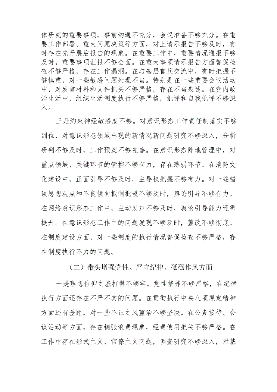 消防队大队长四个带头2024民主生活会个人对照检查材料和消防大队长工作述职报告.docx_第2页
